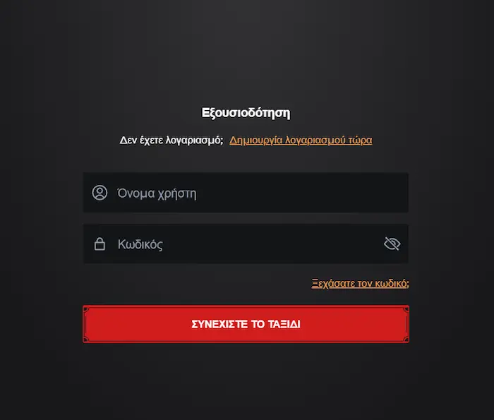 WinDetta Σύνδεση login